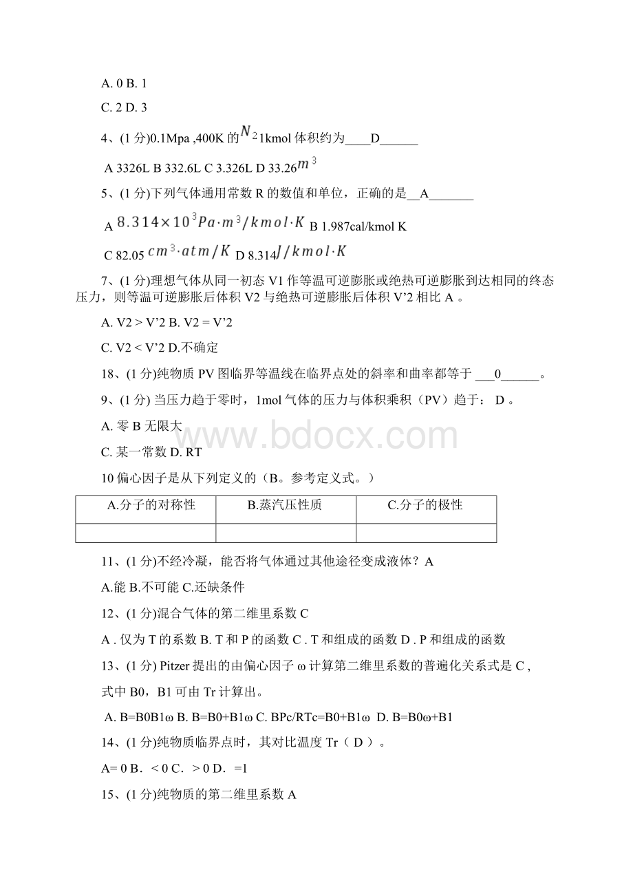 大学化工热力学期末复习.docx_第2页