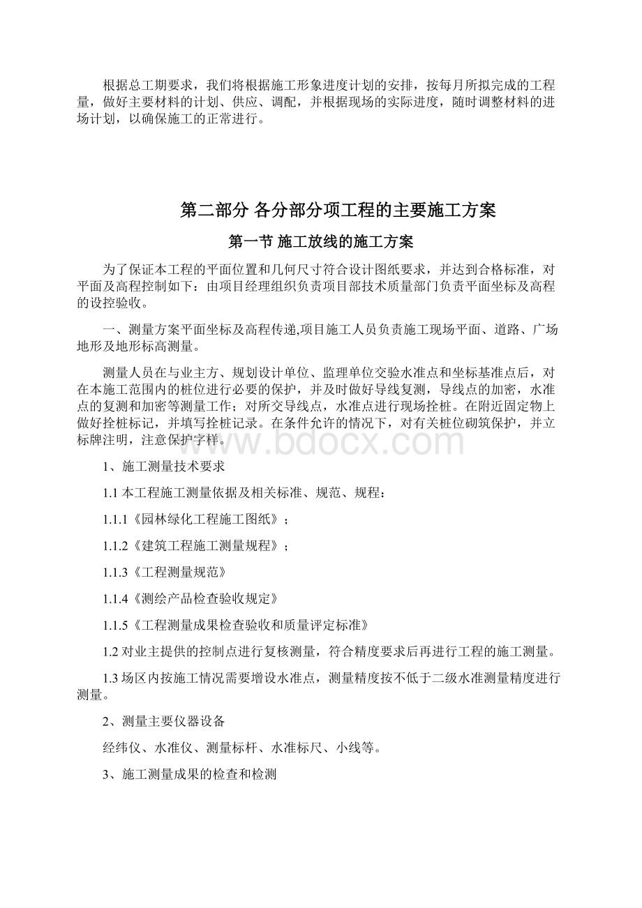 园林工程施工工程组织设计Word下载.docx_第3页