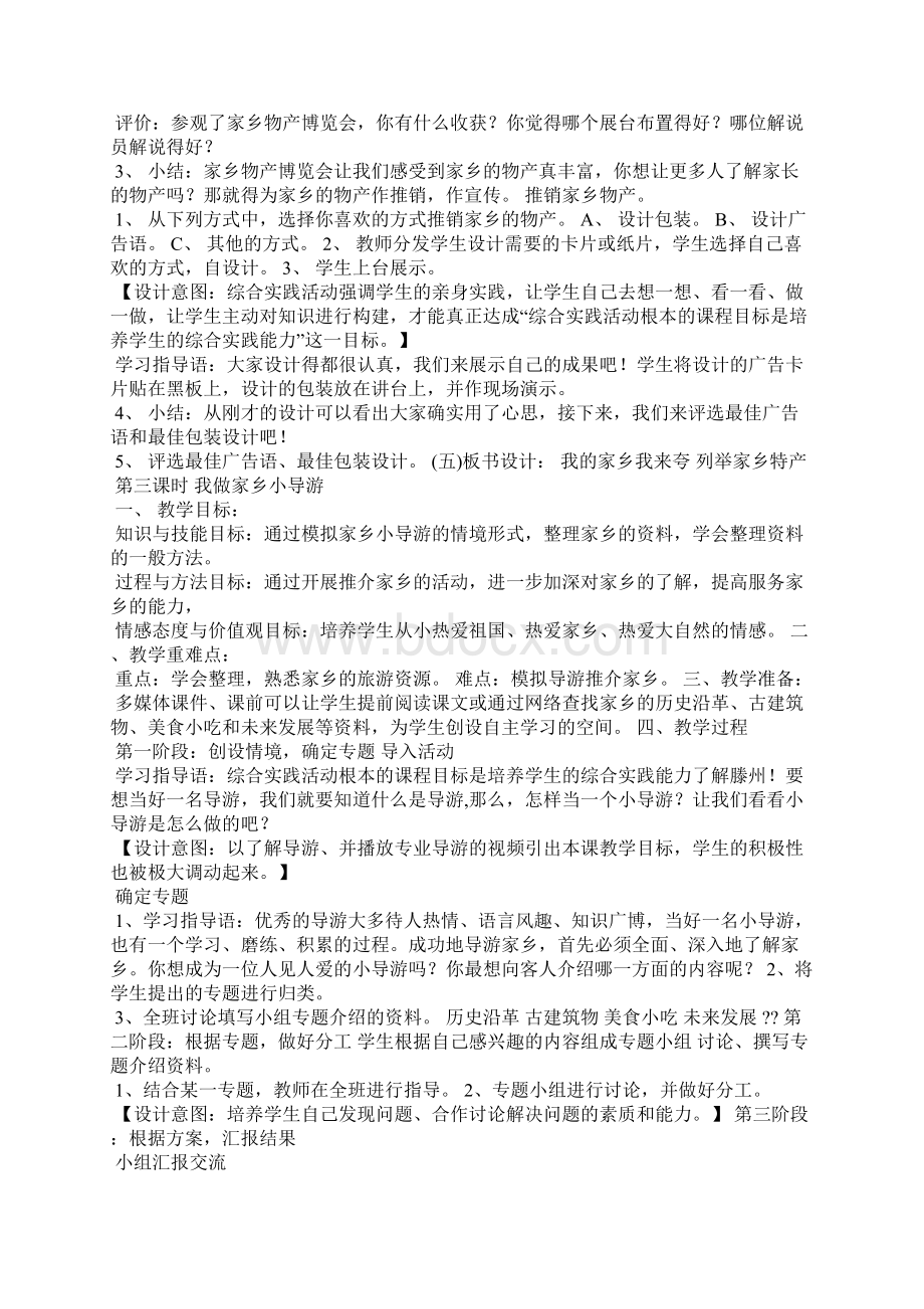 六年级综合实践《可爱的家乡》教案Word文档格式.docx_第3页