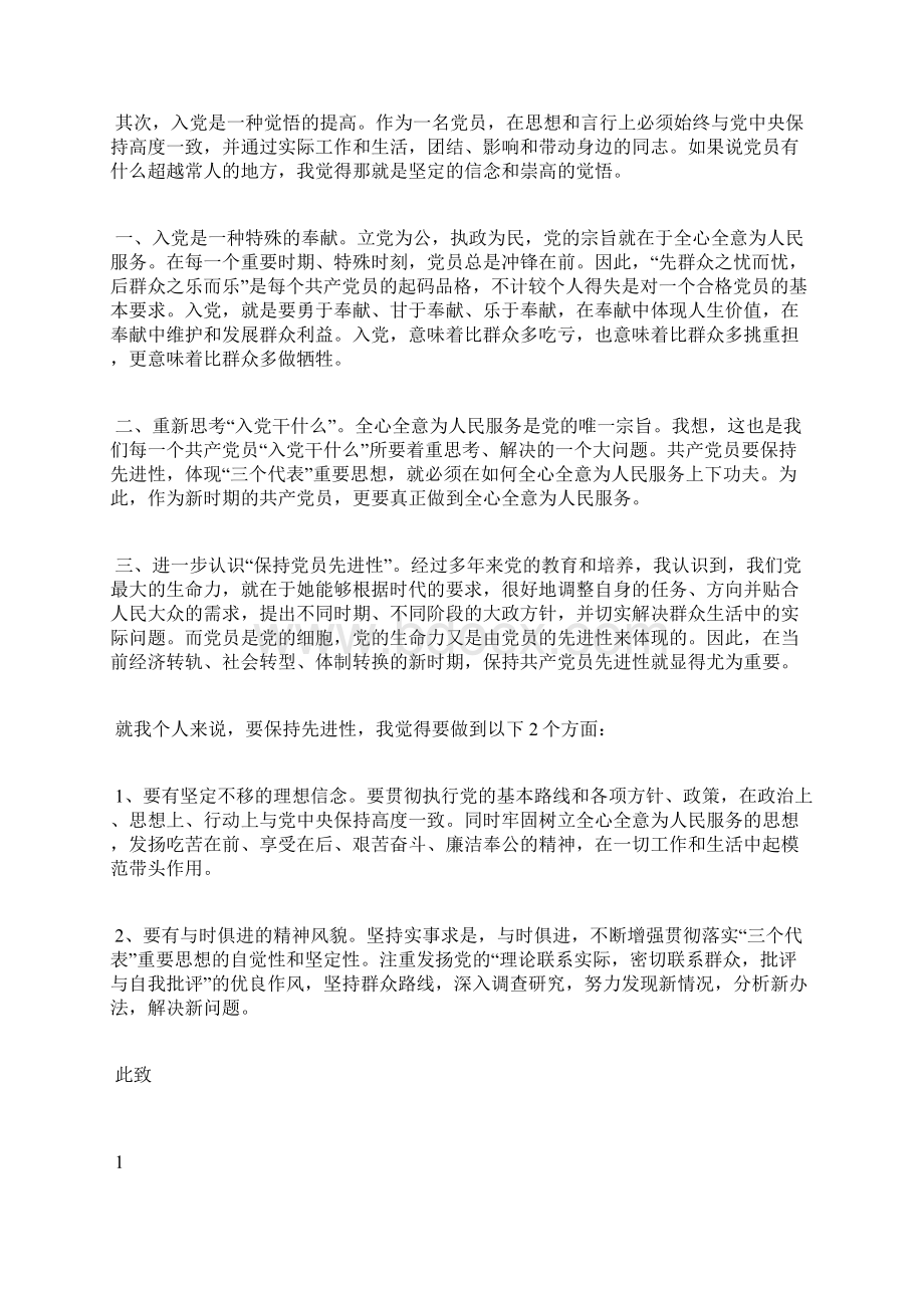 最新两会安保工作汇报范文推荐思想汇报文档五篇.docx_第2页