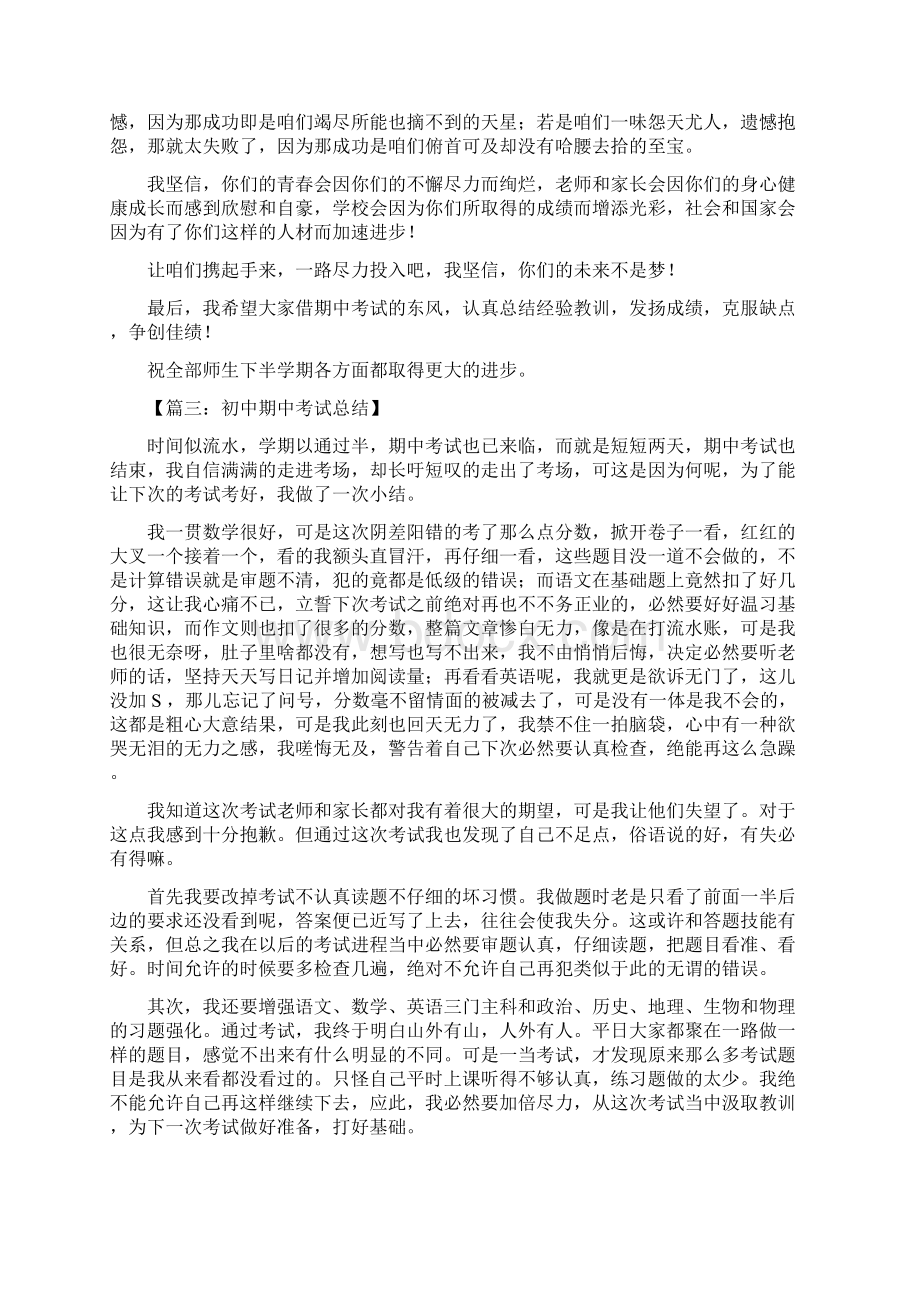 初中期中考试总结Word文档格式.docx_第3页