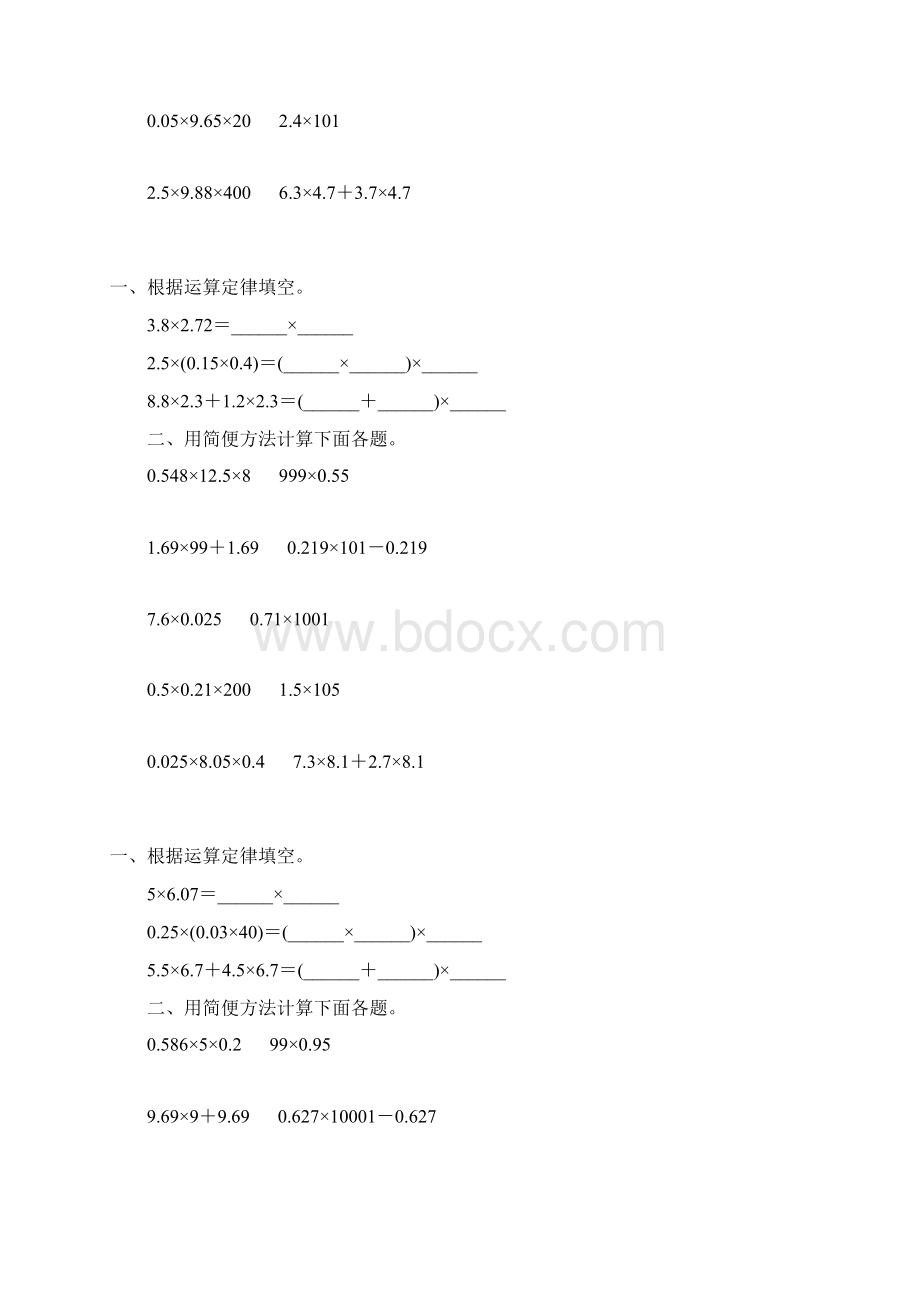 人教版五年级数学上册小数的简便计算练习题精选 107Word文档下载推荐.docx_第2页