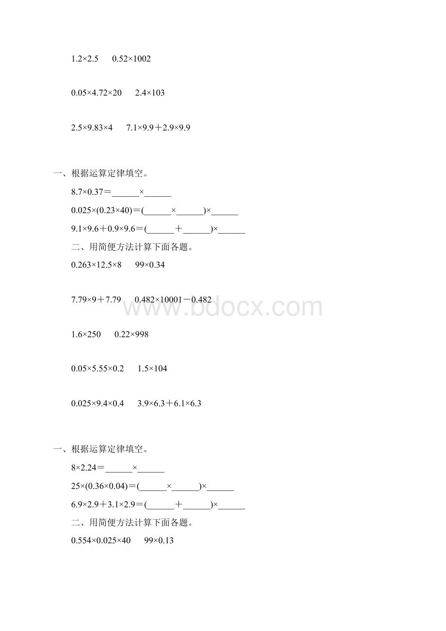 人教版五年级数学上册小数的简便计算练习题精选 107Word文档下载推荐.docx_第3页