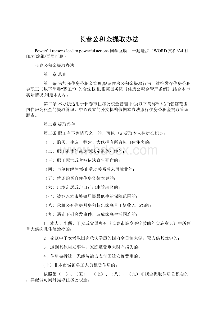 长春公积金提取办法Word文件下载.docx