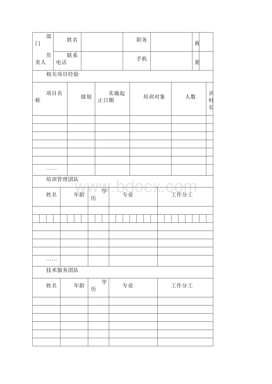 国培计划陕西省信息技术应用能力提升培训.docx_第2页