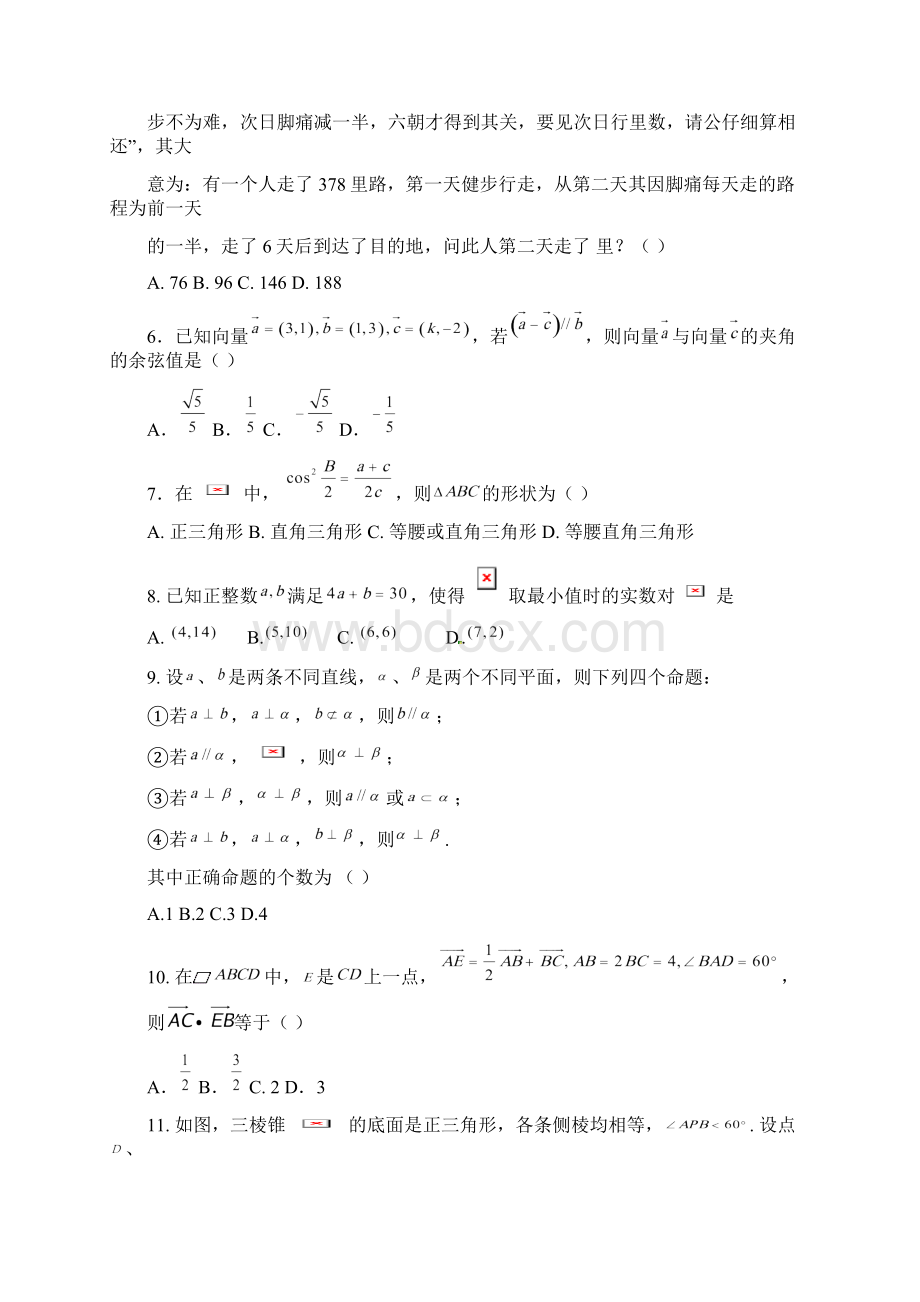 高中数学湖北省襄阳四中学年高一下学期份考试试题.docx_第2页