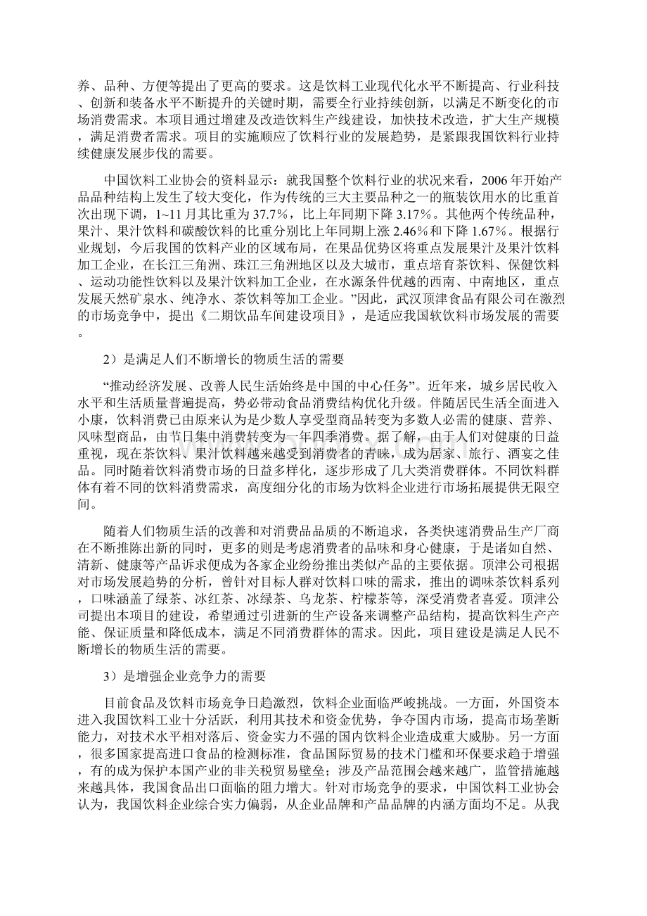 果汁饮料生产线项目建设可行性研究报告Word文档格式.docx_第3页