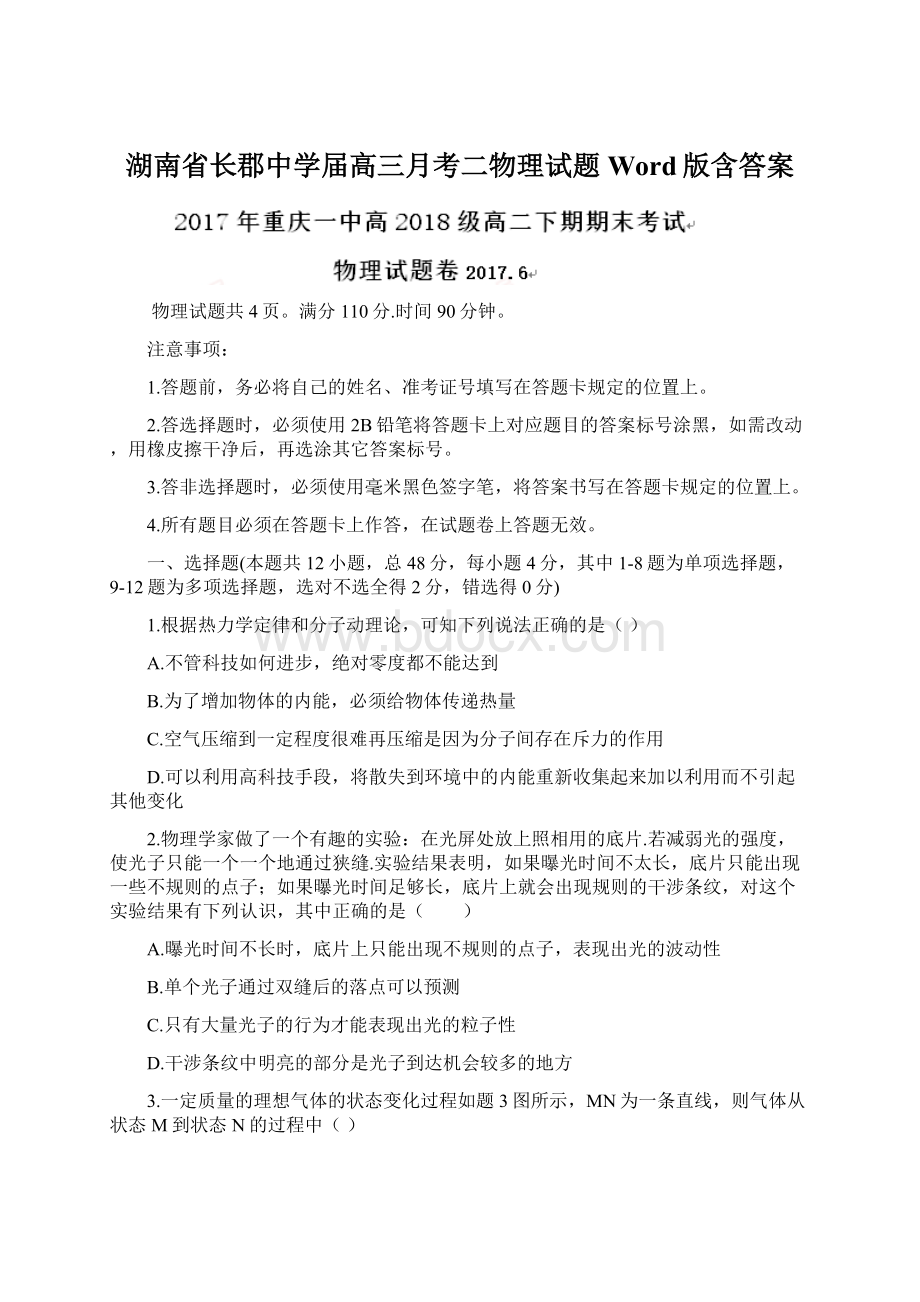 湖南省长郡中学届高三月考二物理试题Word版含答案文档格式.docx_第1页