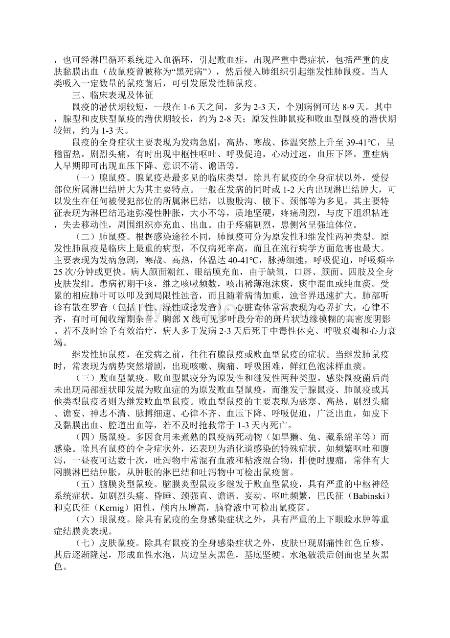 鼠疫诊疗方案 试行.docx_第2页