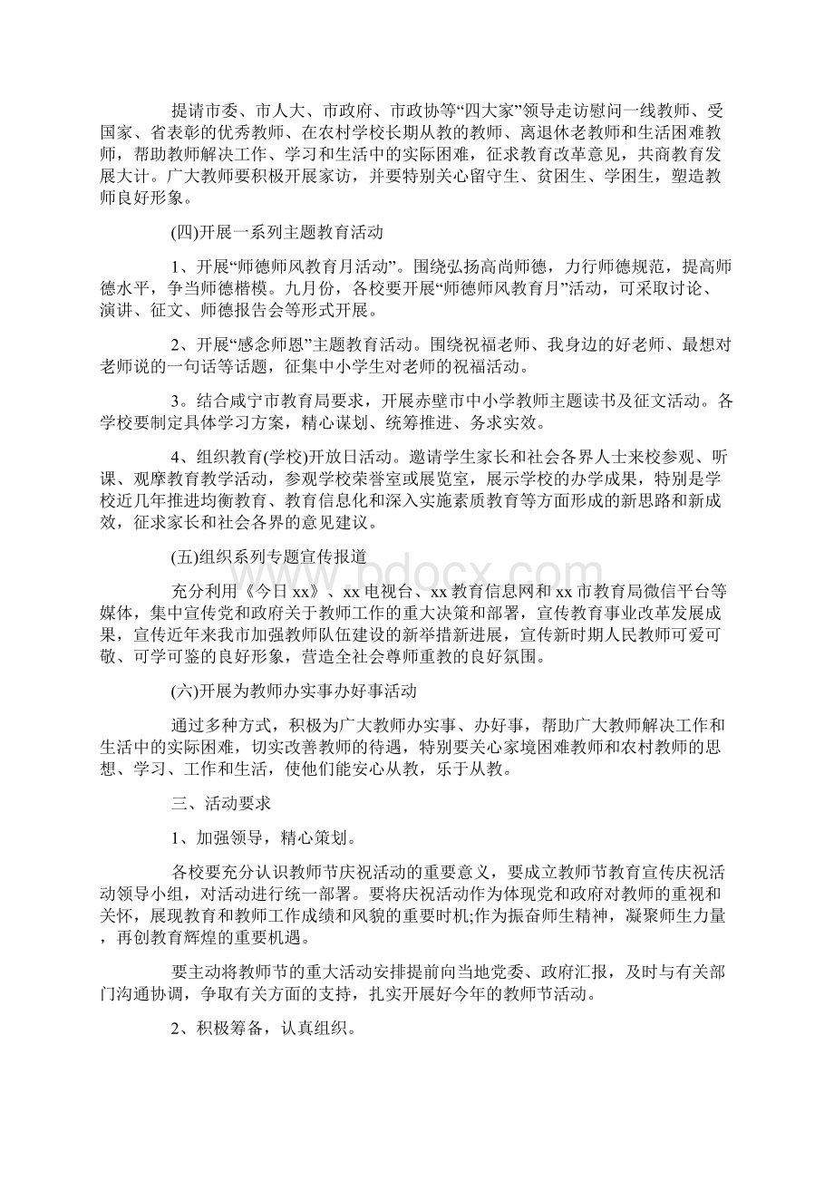 教师节表彰大会活动方案Word文件下载.docx_第3页