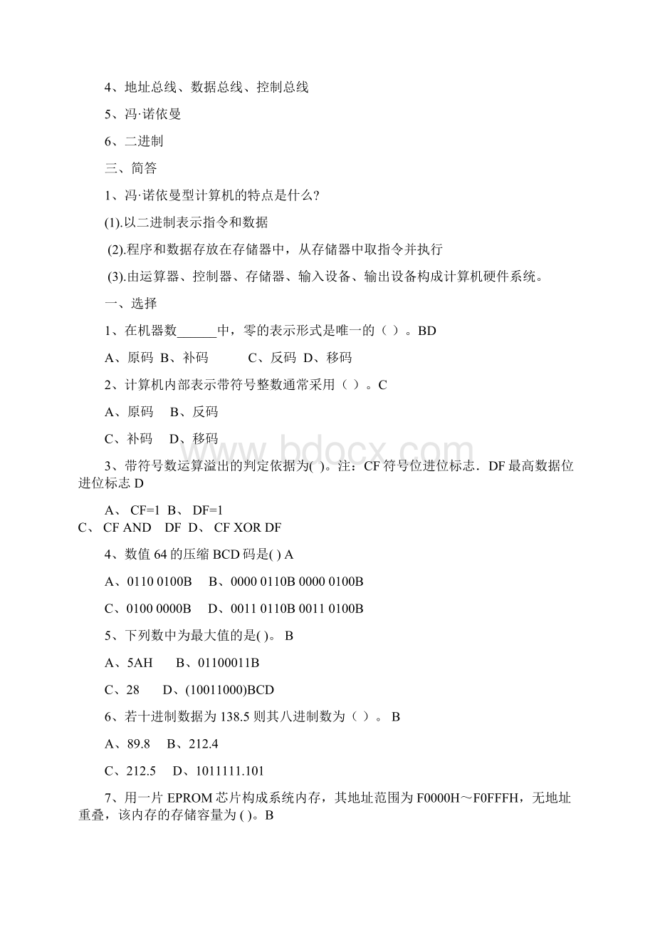 微机原理习题及答案.docx_第2页