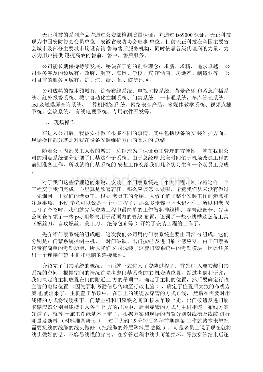 工作总结之弱电工程实习总结.docx_第2页