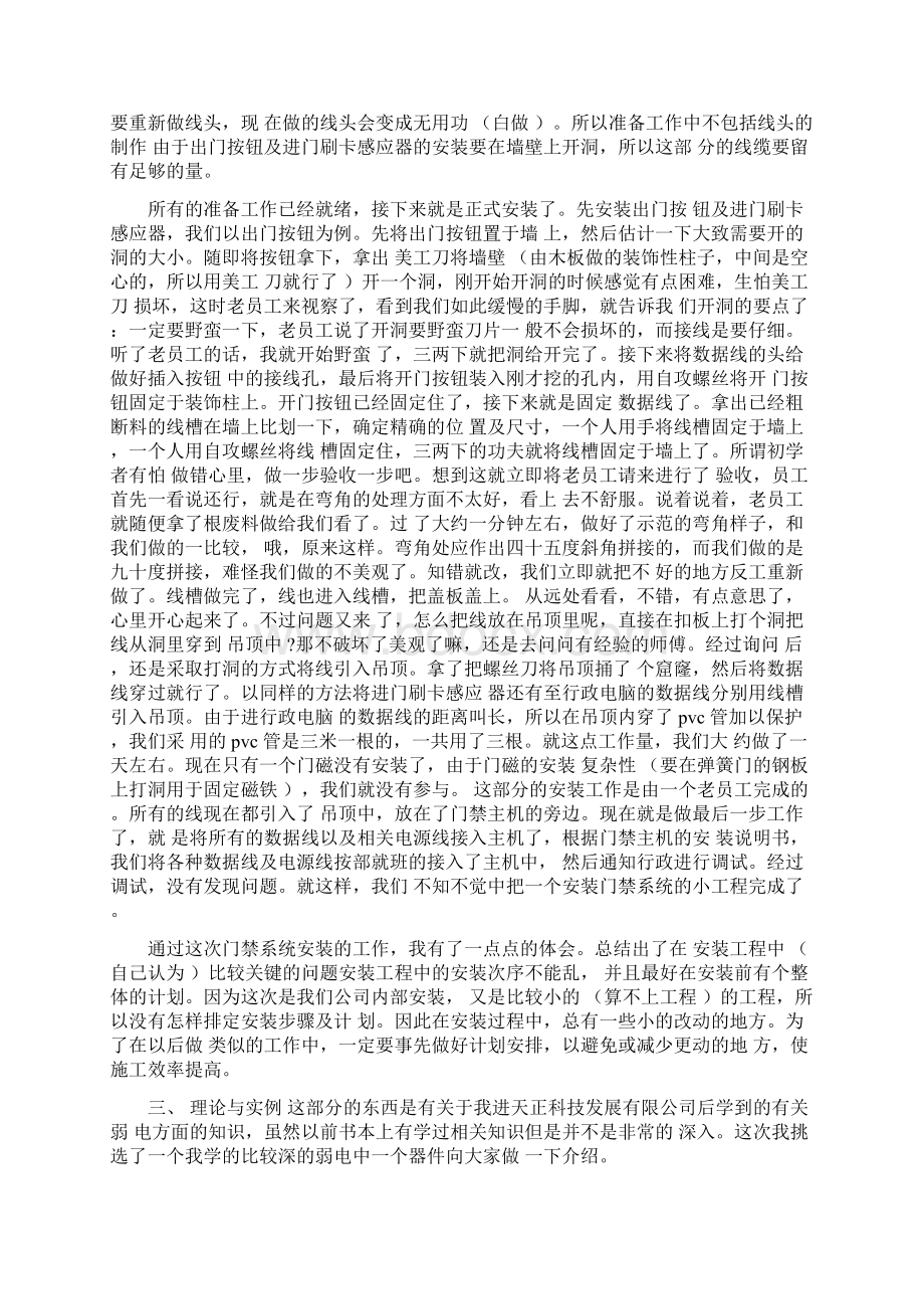 工作总结之弱电工程实习总结Word文档下载推荐.docx_第3页