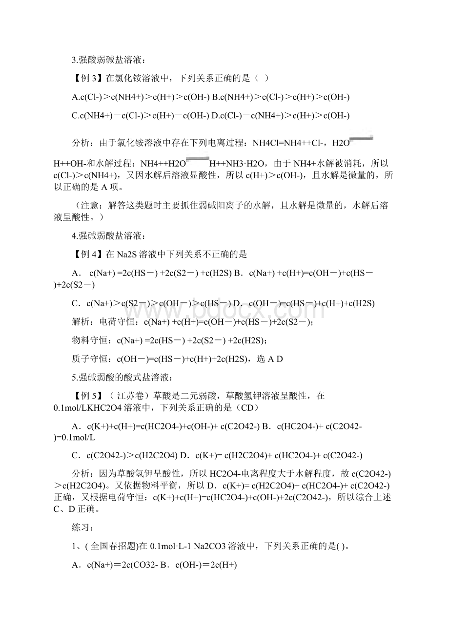 高考化学专题精讲溶液中离子浓度大小比较归类解析.docx_第3页