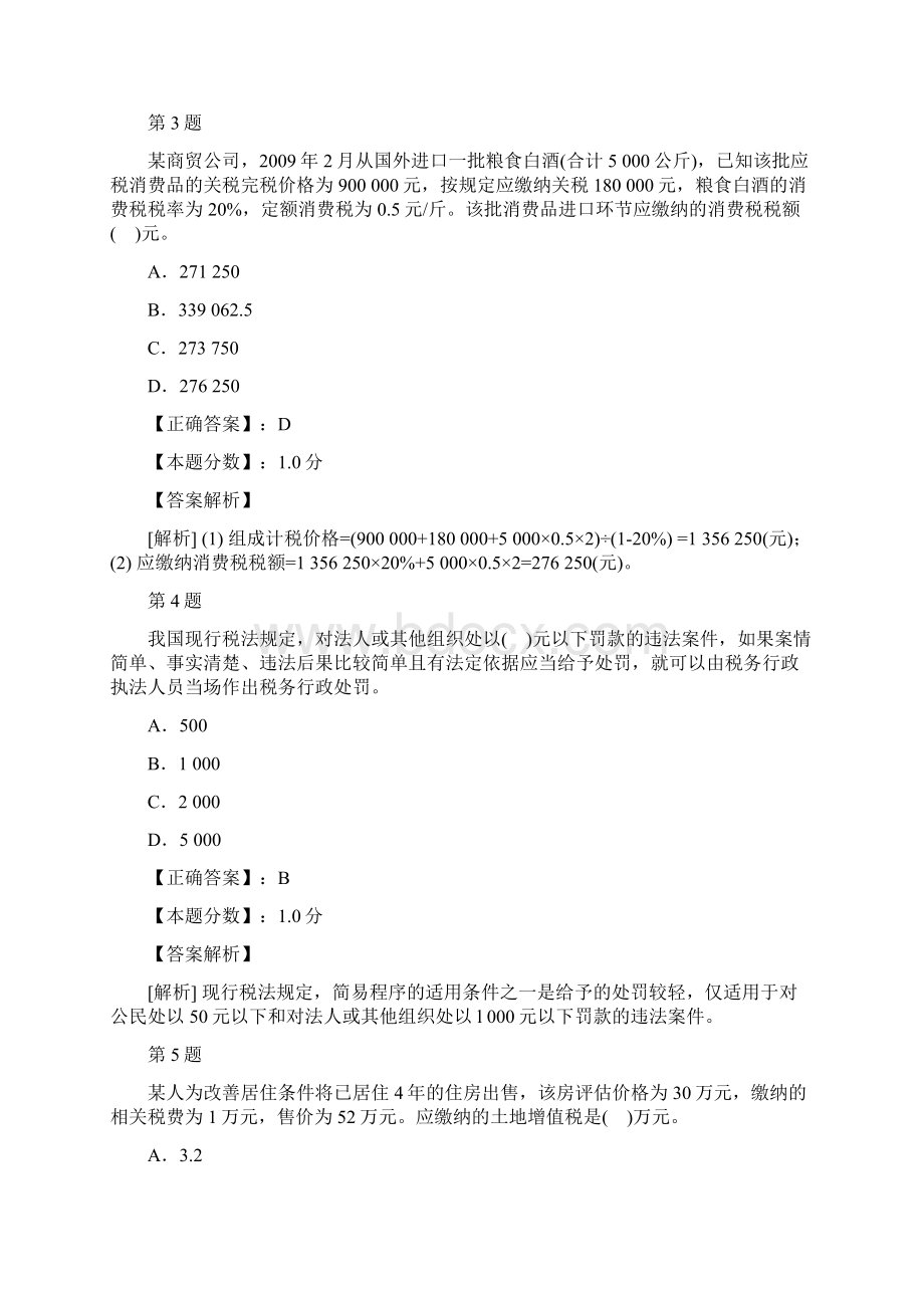 注册会计师税法考试试题及答案解析八十七Word文档格式.docx_第2页