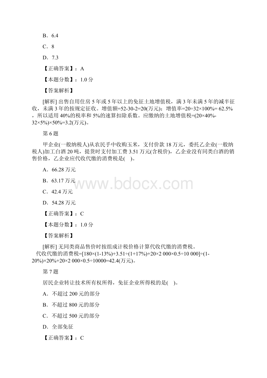 注册会计师税法考试试题及答案解析八十七Word文档格式.docx_第3页