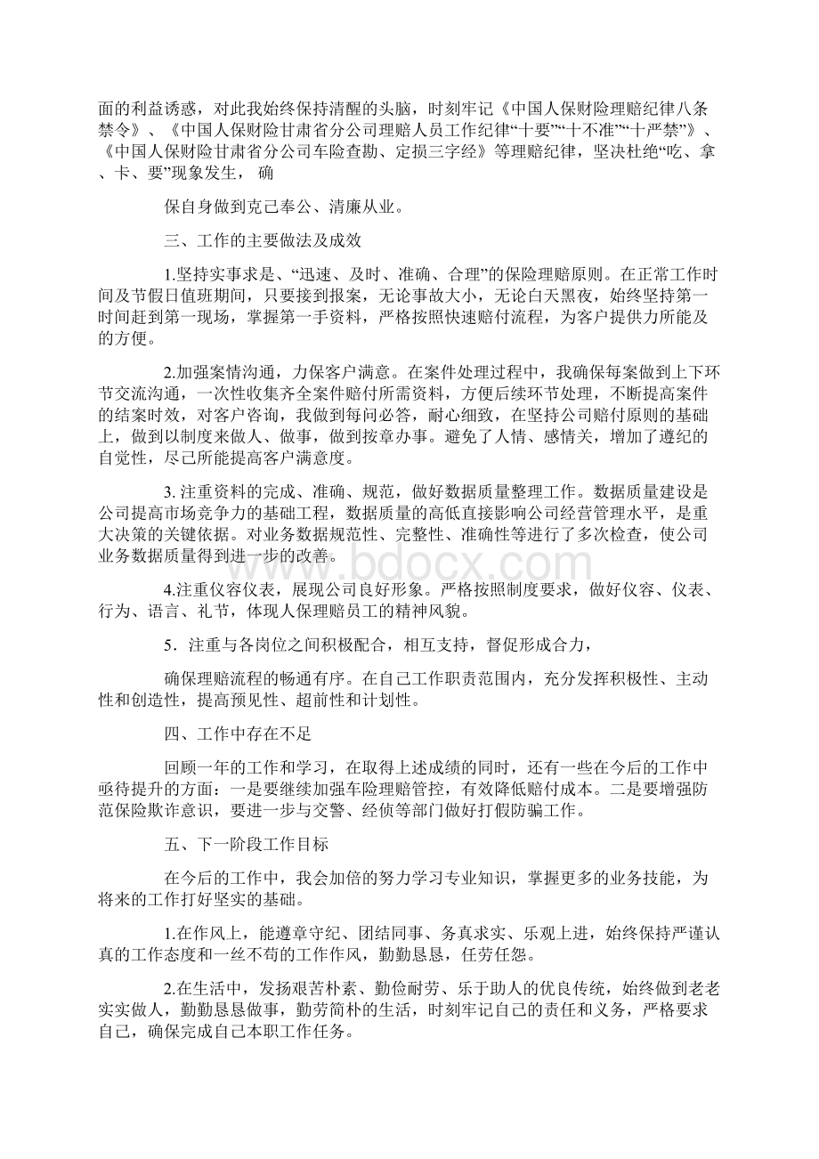 人保财险个人工作总结参考文档格式.docx_第3页