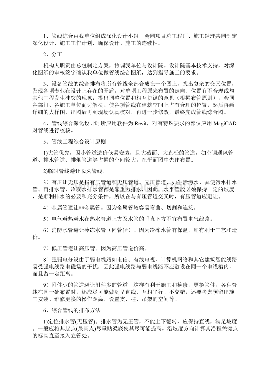 BIM管线综合实施计划方案说明Word文档格式.docx_第2页