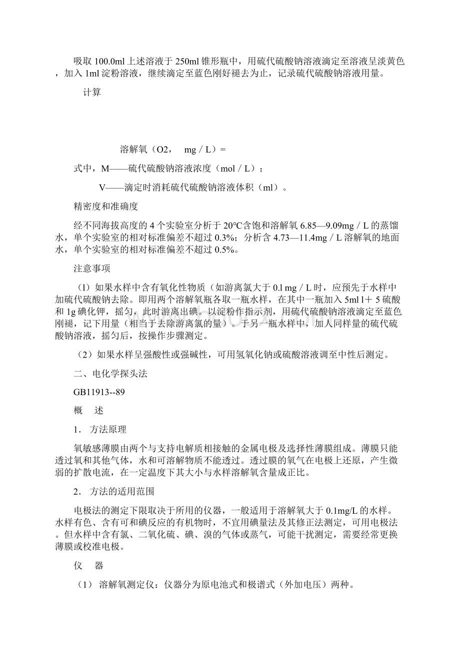 溶解氧的测定方法汇总Word文档下载推荐.docx_第3页