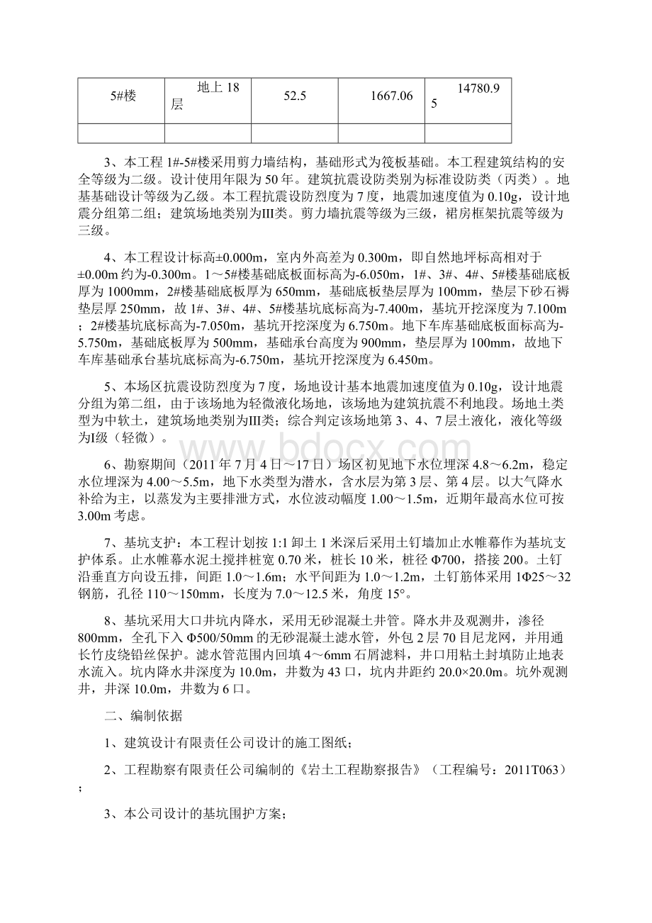 基坑降水方案wWord格式文档下载.docx_第2页