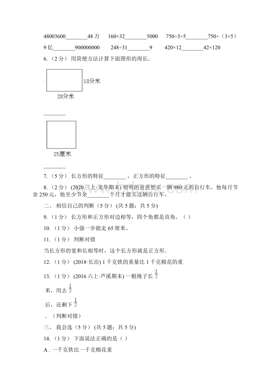 西藏阿里地区三年级上册数学期末模拟卷二Word文档格式.docx_第2页