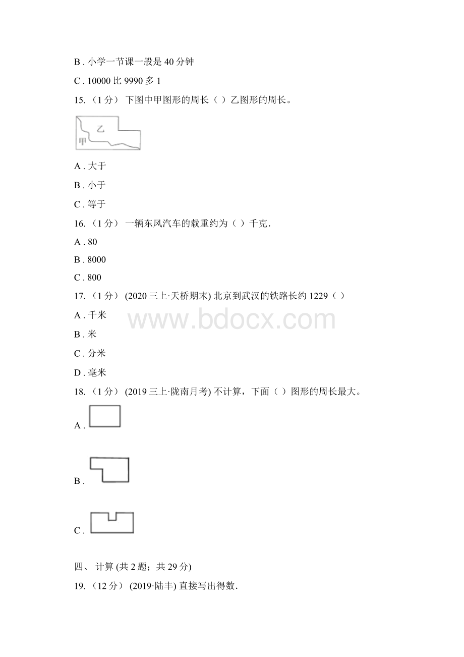 西藏阿里地区三年级上册数学期末模拟卷二Word文档格式.docx_第3页