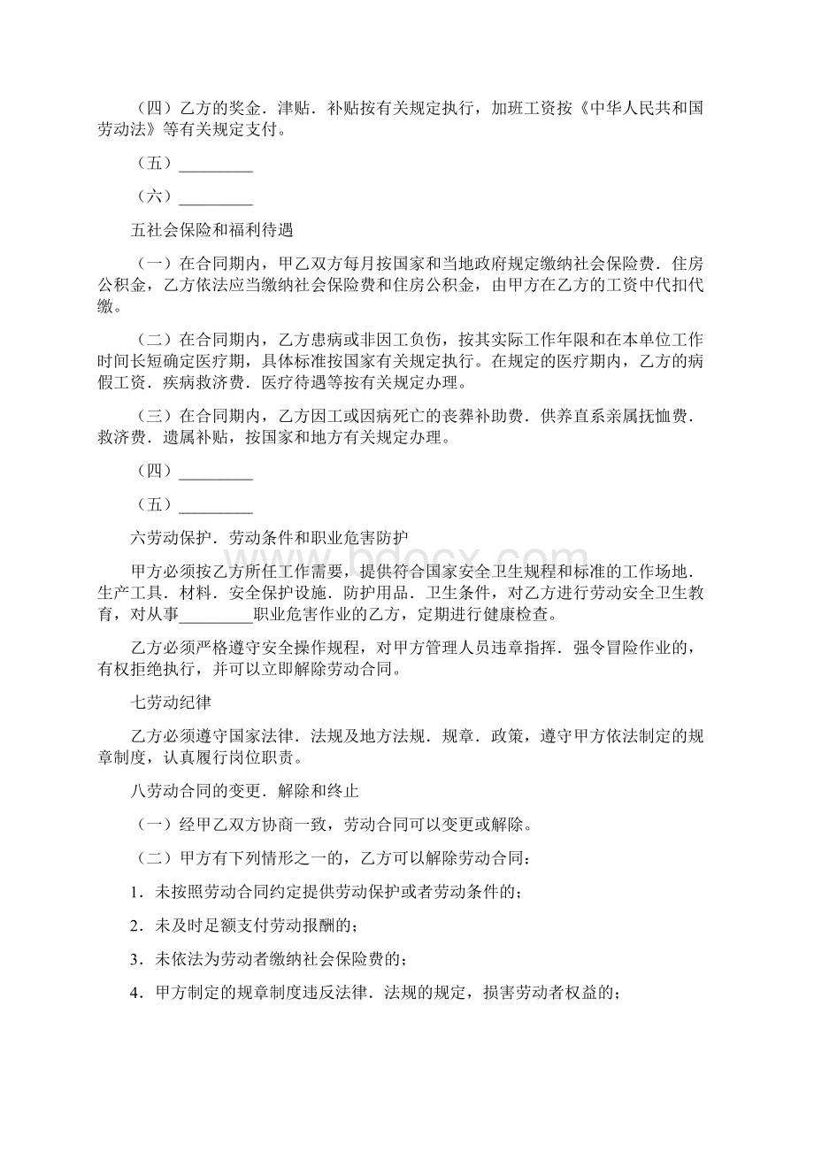 江西省劳动合同书版Word下载.docx_第3页