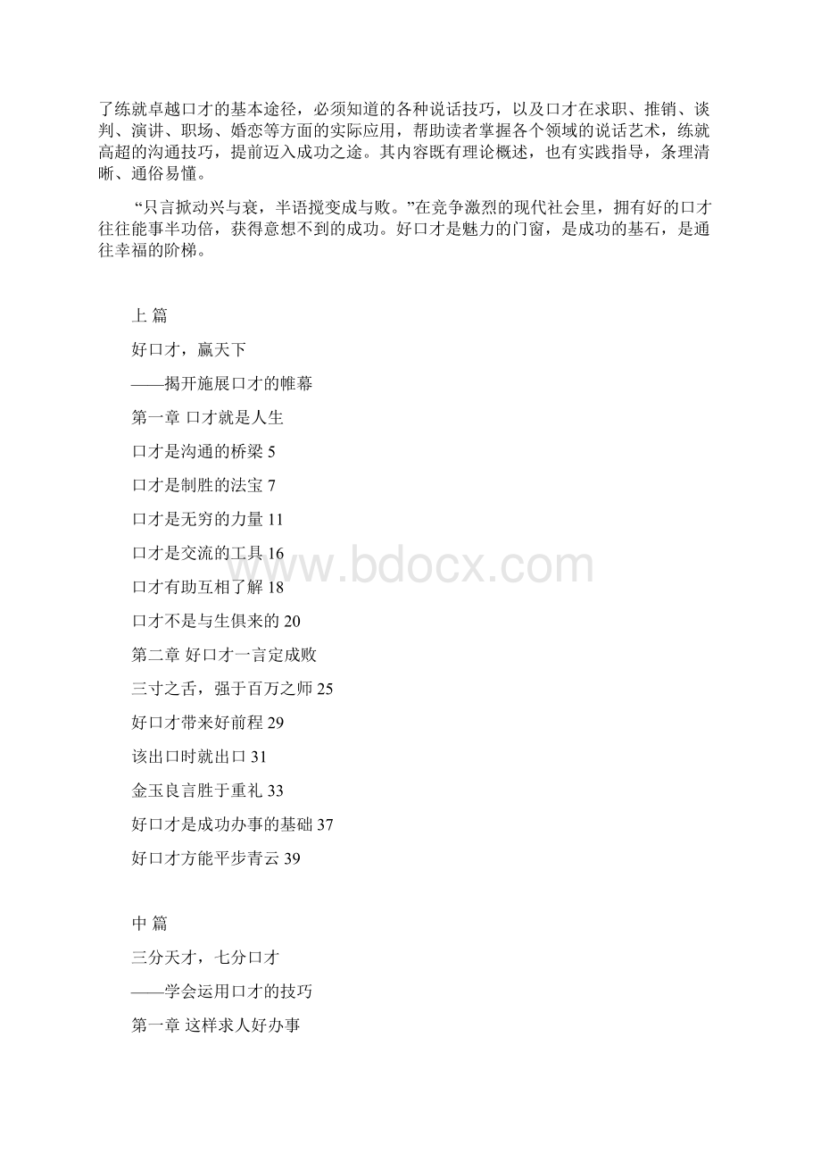 一本书练好口才Word格式文档下载.docx_第2页