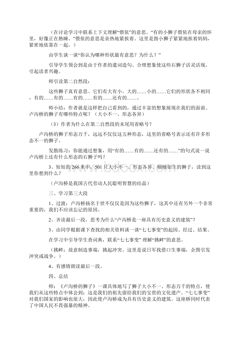 人教版小学语文四年级上册第一单元教案2.docx_第3页