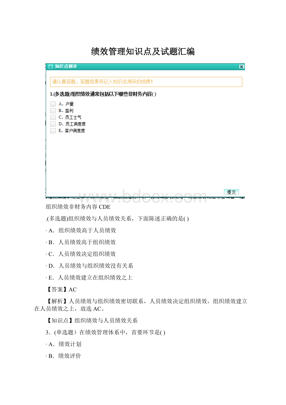 绩效管理知识点及试题汇编.docx_第1页