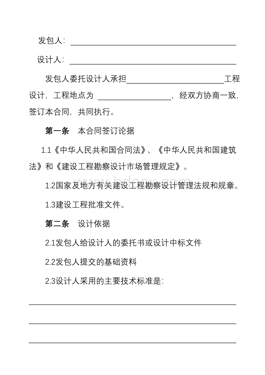 专业建设工程设计合同_精品文档.doc_第2页