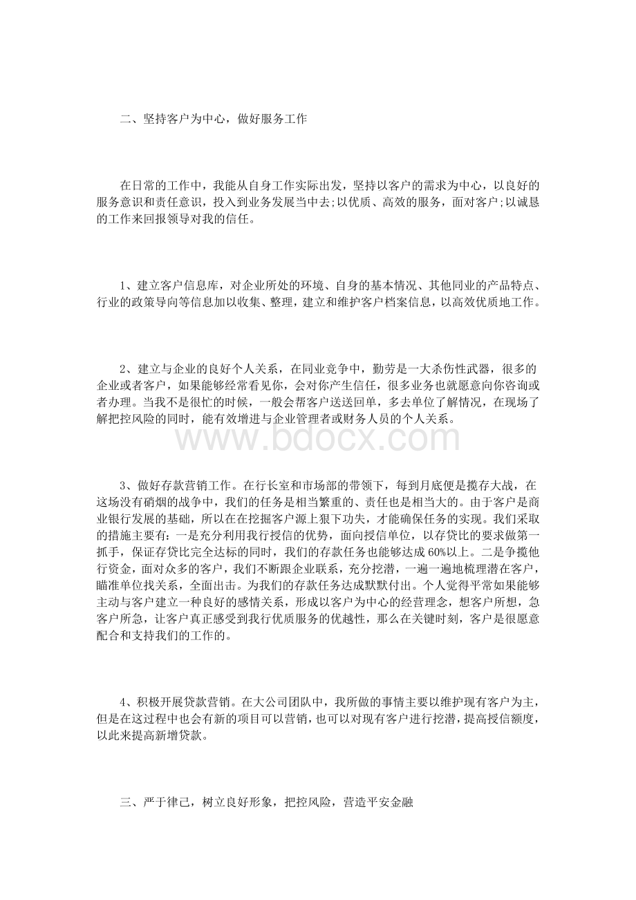 银行客户经理个人总结3篇Word格式文档下载.doc_第2页