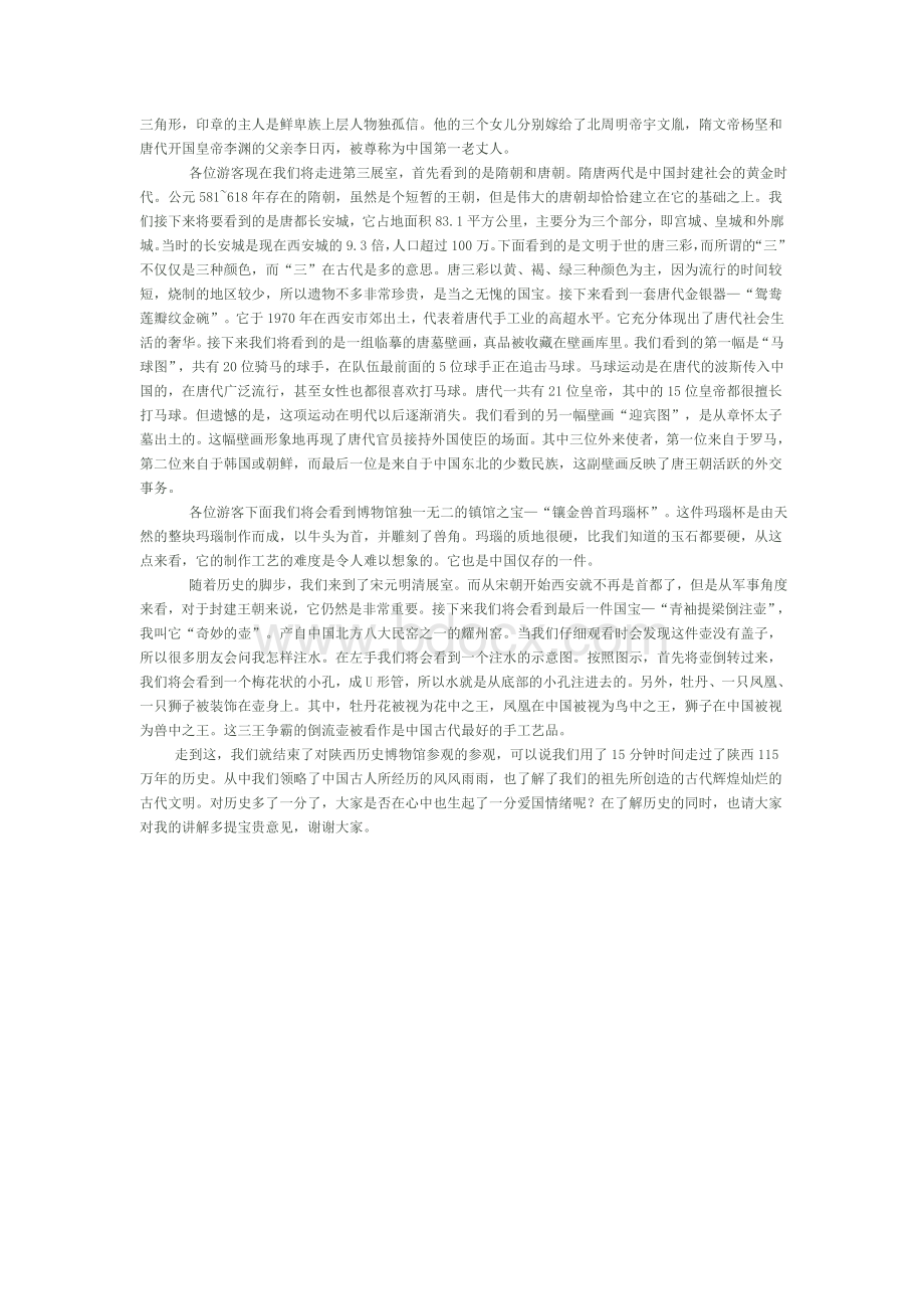 陕西历史博物馆详细导游词.doc_第2页