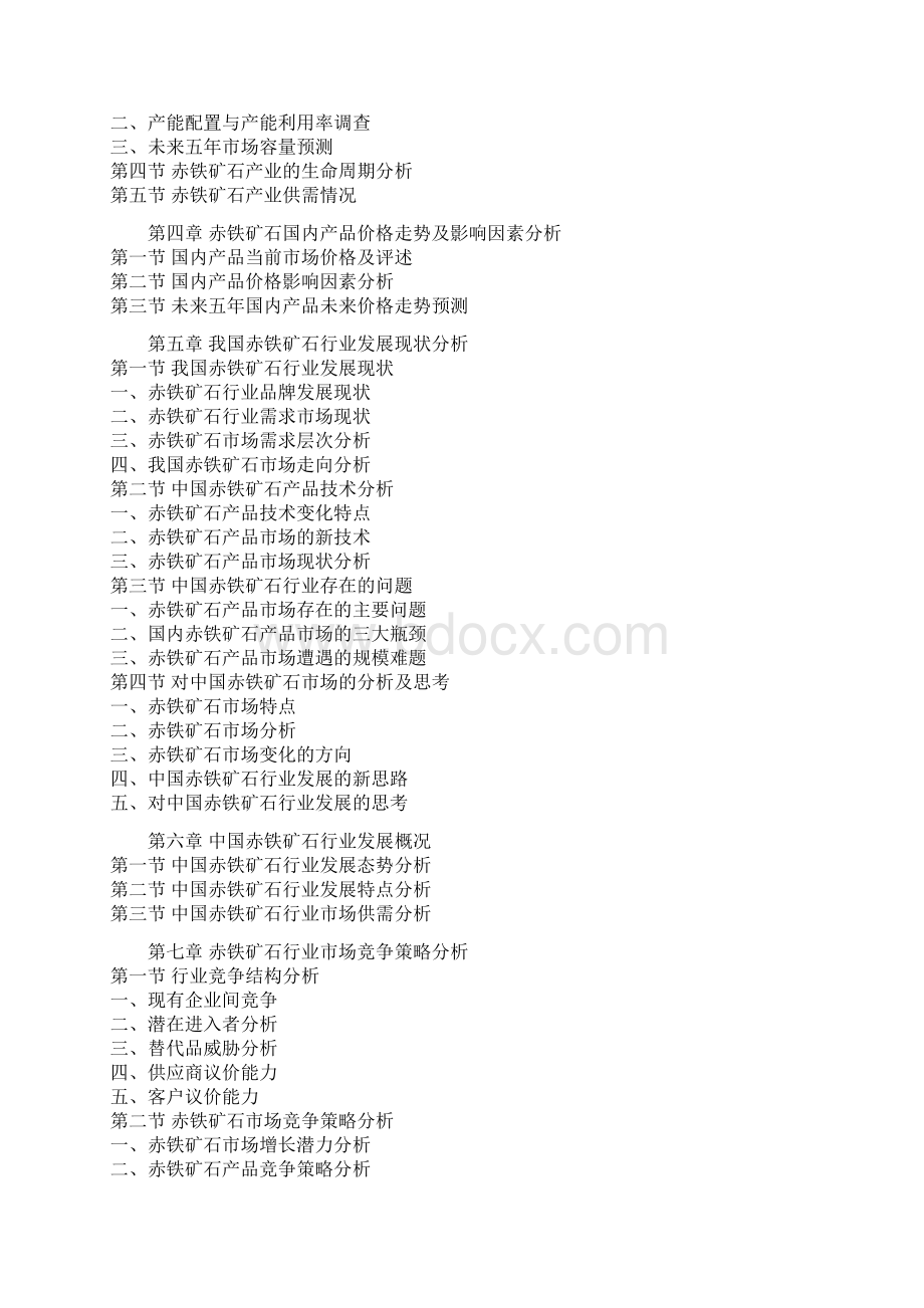 中国赤铁矿石行业供需现状及未来五年投资机会分析报告.docx_第3页