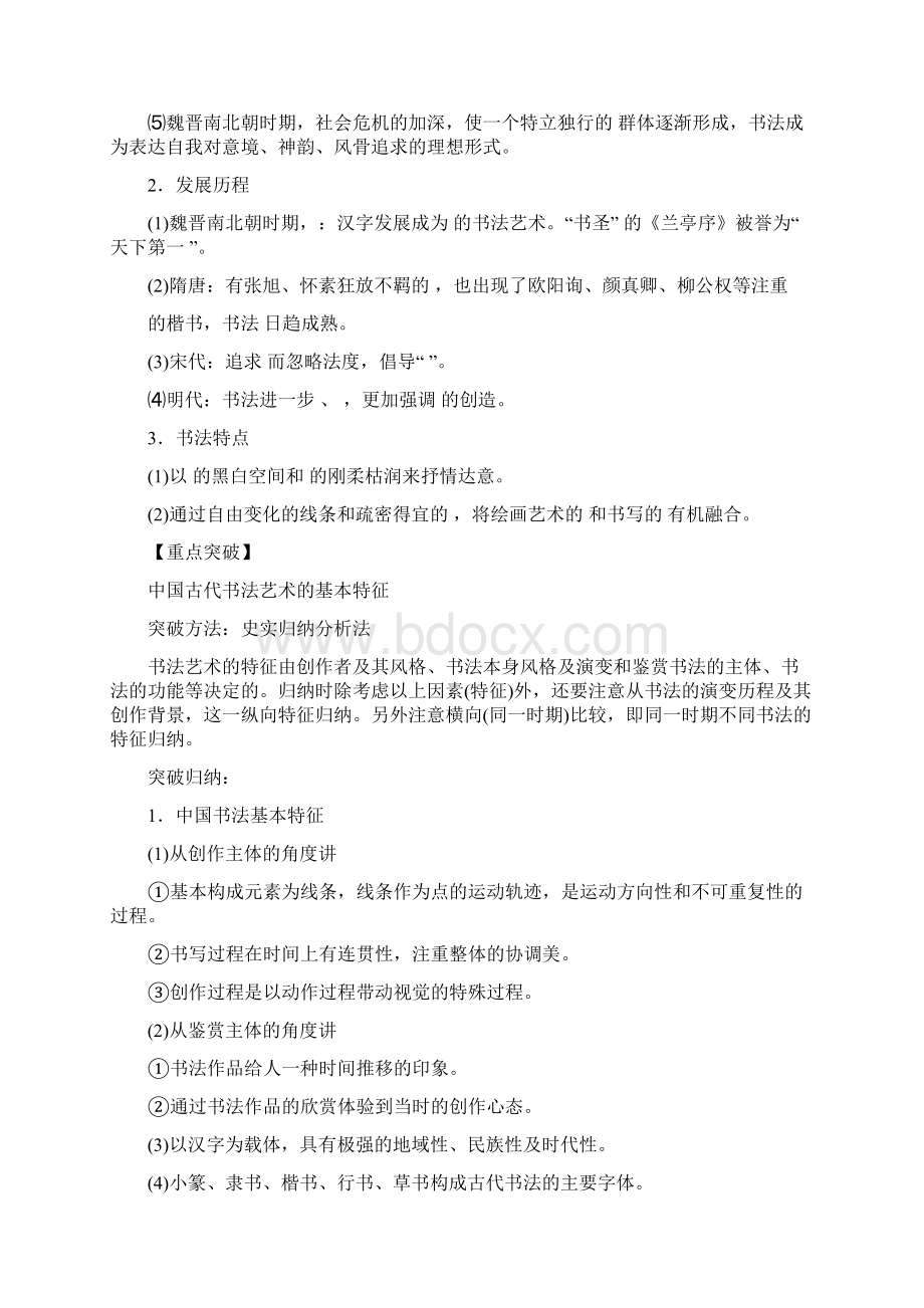 最新高中历史高二历史上册单元知识点导学案30 精品.docx_第2页