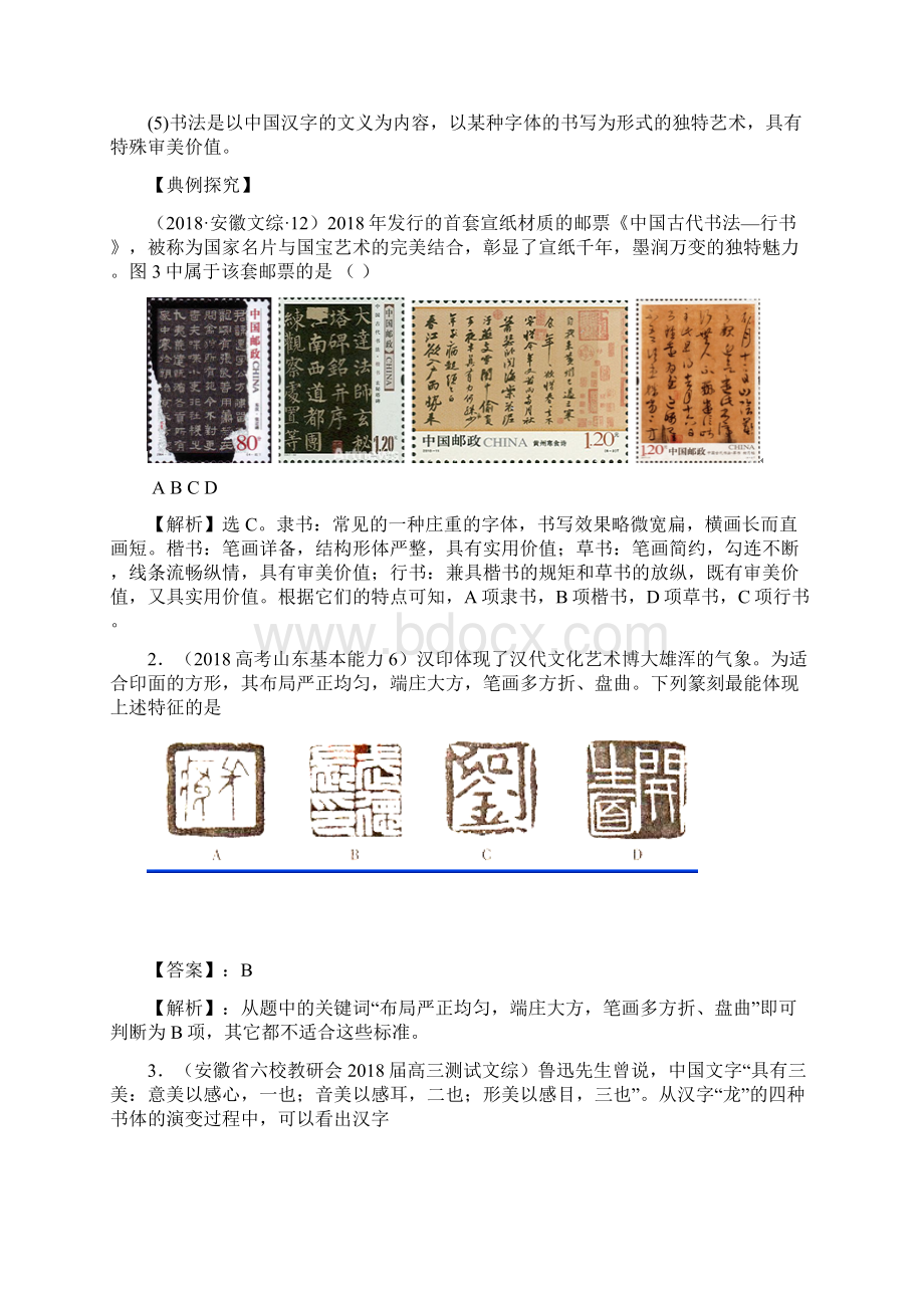 最新高中历史高二历史上册单元知识点导学案30 精品.docx_第3页