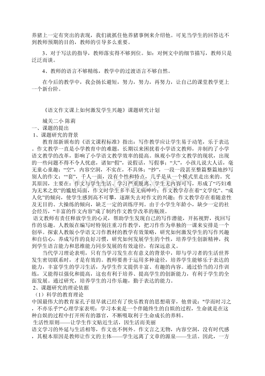 习作6教学反思.docx_第2页