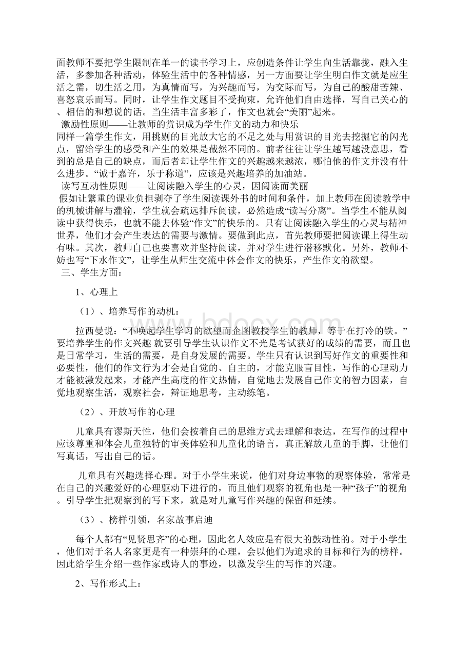 习作6教学反思.docx_第3页