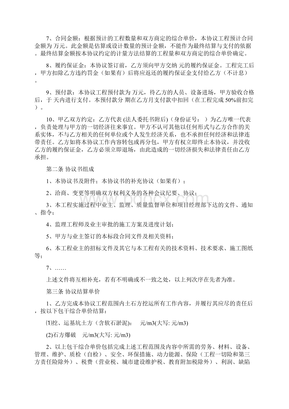 土石方协议甲方提供材料和设备文档格式.docx_第2页