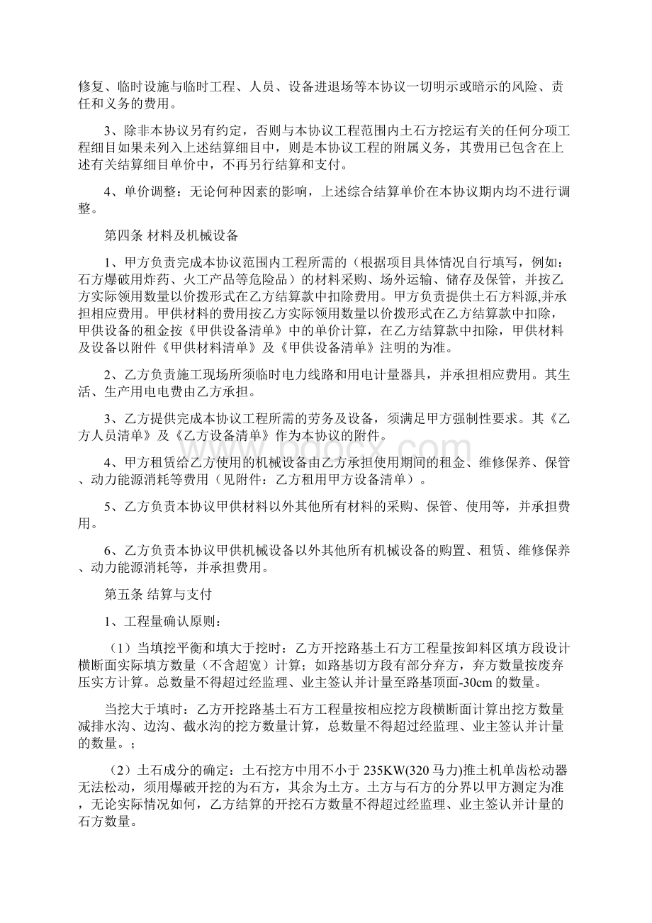 土石方协议甲方提供材料和设备文档格式.docx_第3页