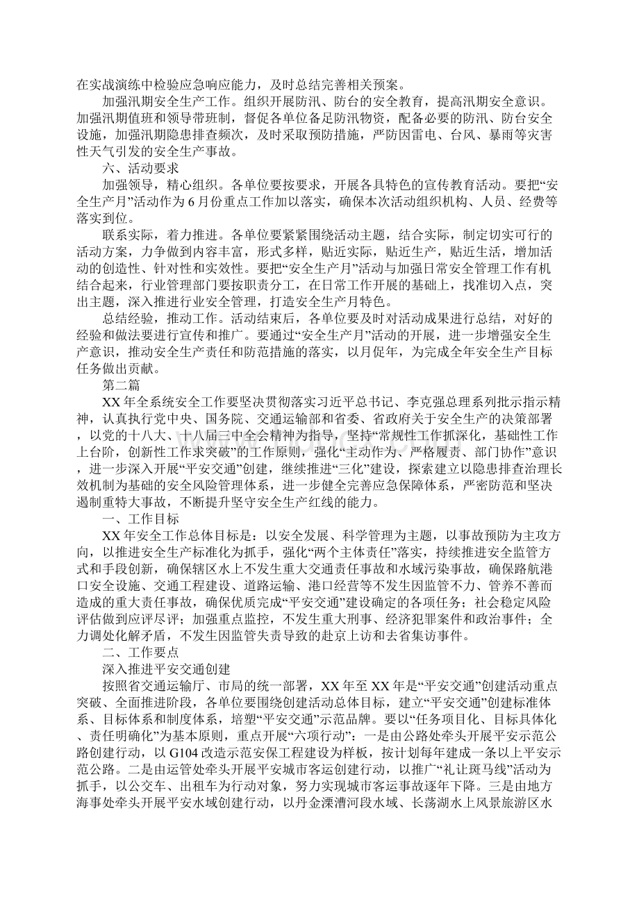 交通运输安全生产月活动方案7篇.docx_第2页