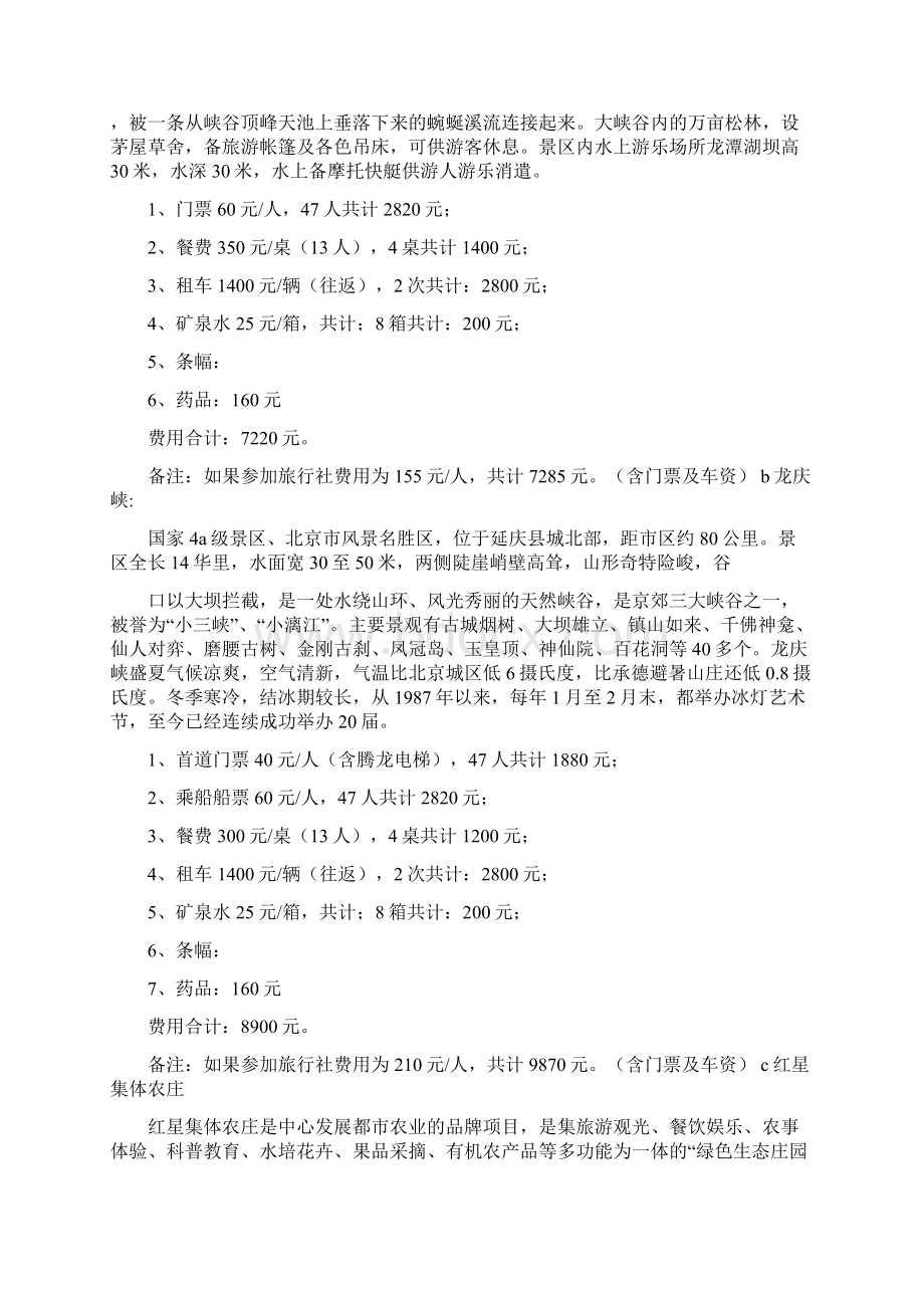 春游活动方案实用word文档 13页.docx_第2页