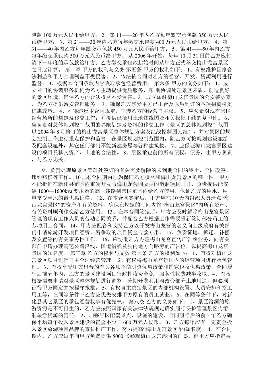 旅游承包经营合同Word下载.docx_第2页