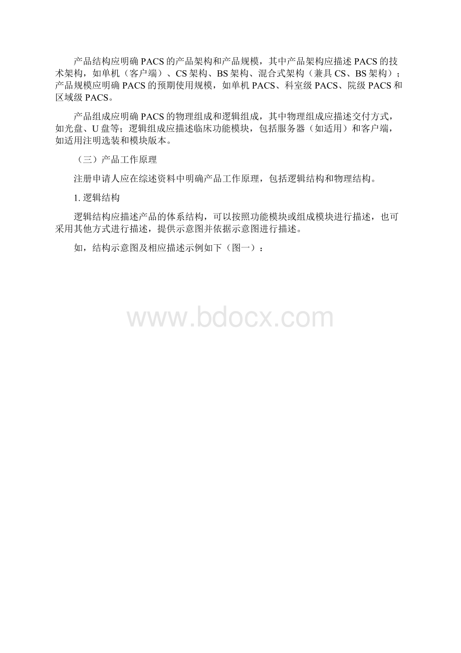 医学图像存储传输软件PACS国家食品药品监督管理总局.docx_第2页