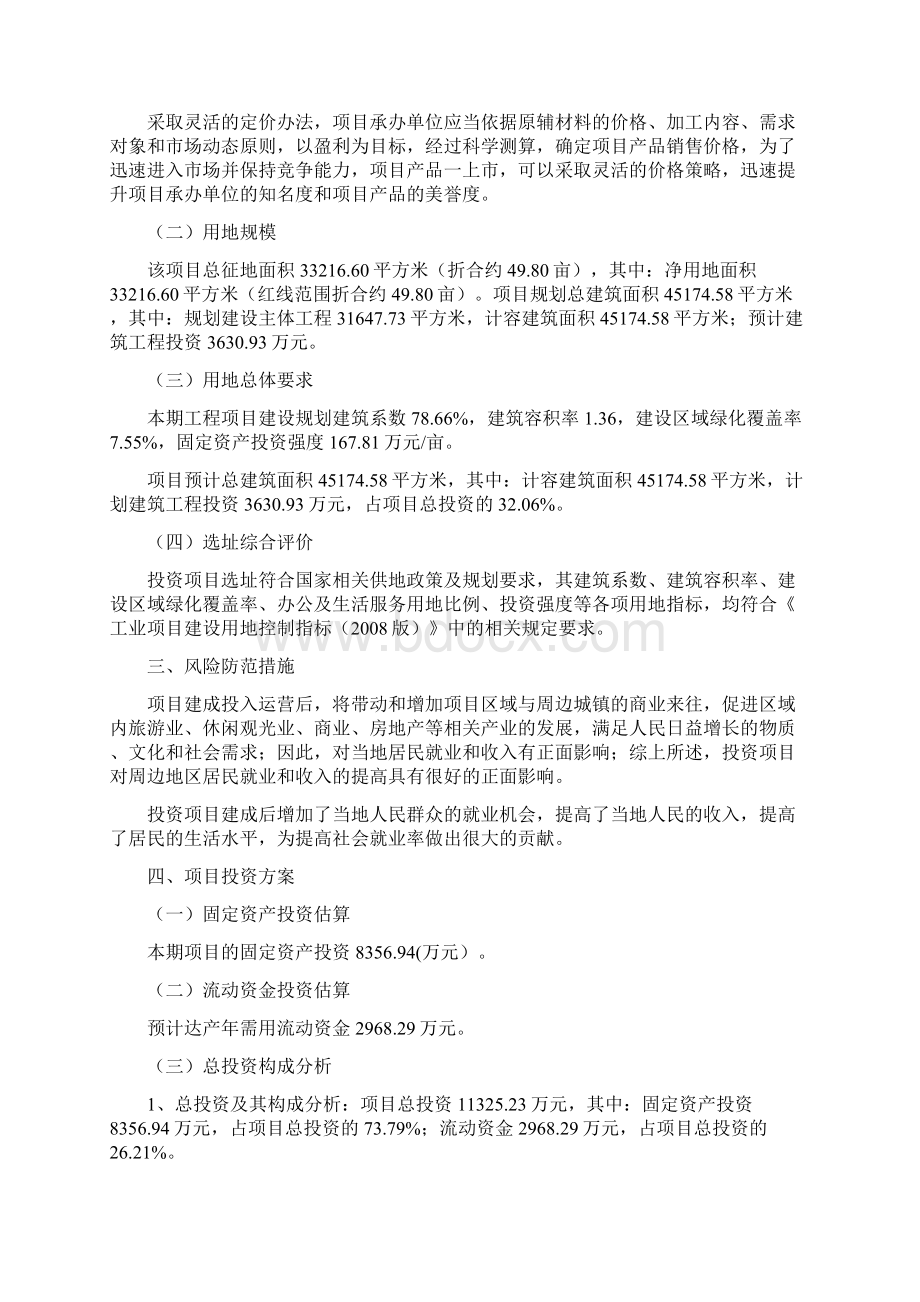 壁挂炉项目立项报告案例Word下载.docx_第3页