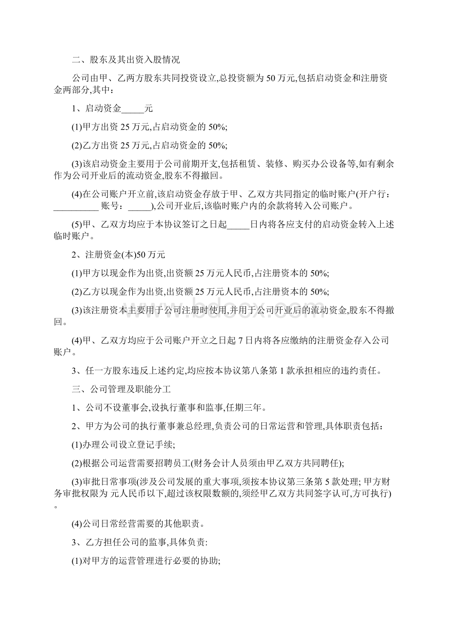 股东投资入股协议书范本Word文档格式.docx_第3页