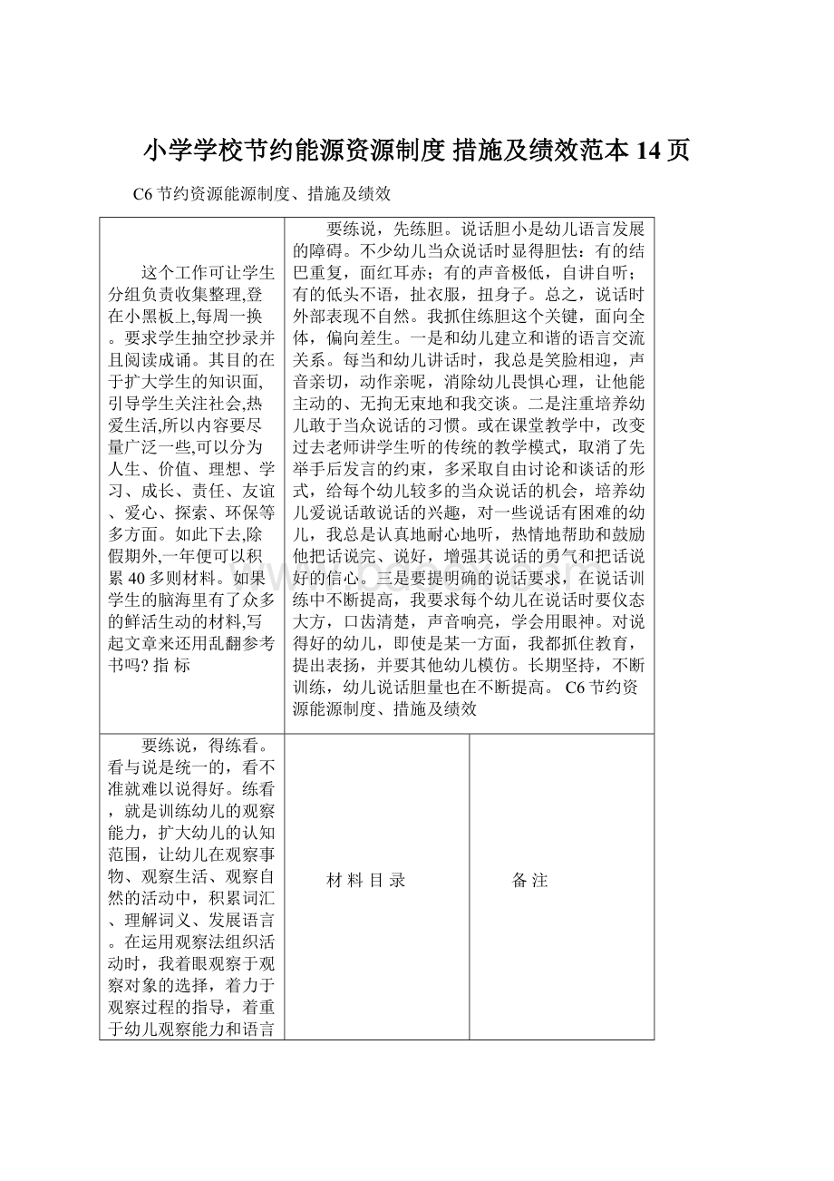 小学学校节约能源资源制度 措施及绩效范本14页Word格式.docx