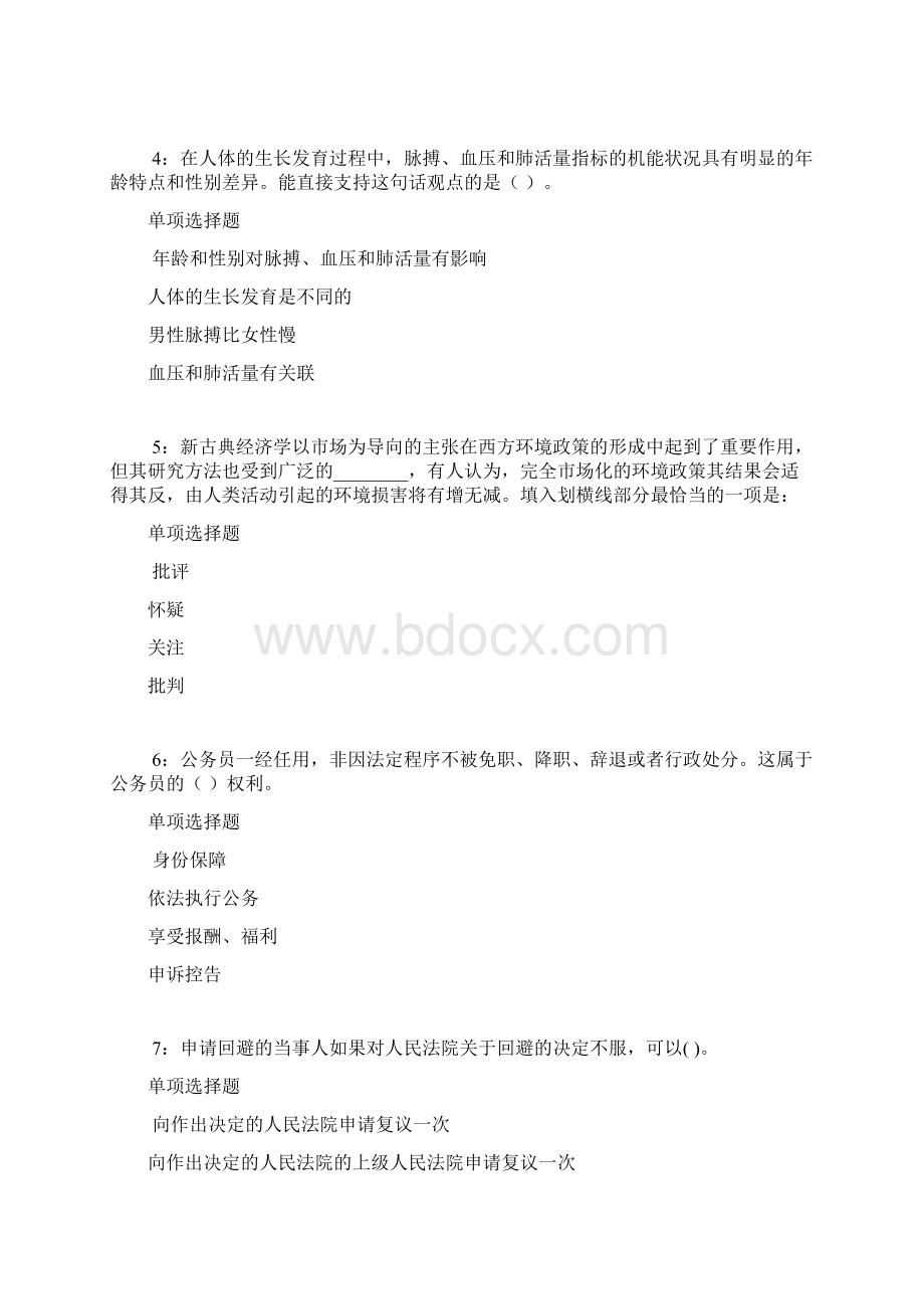 河西事业编招聘考试真题及答案解析最全Word格式.docx_第2页