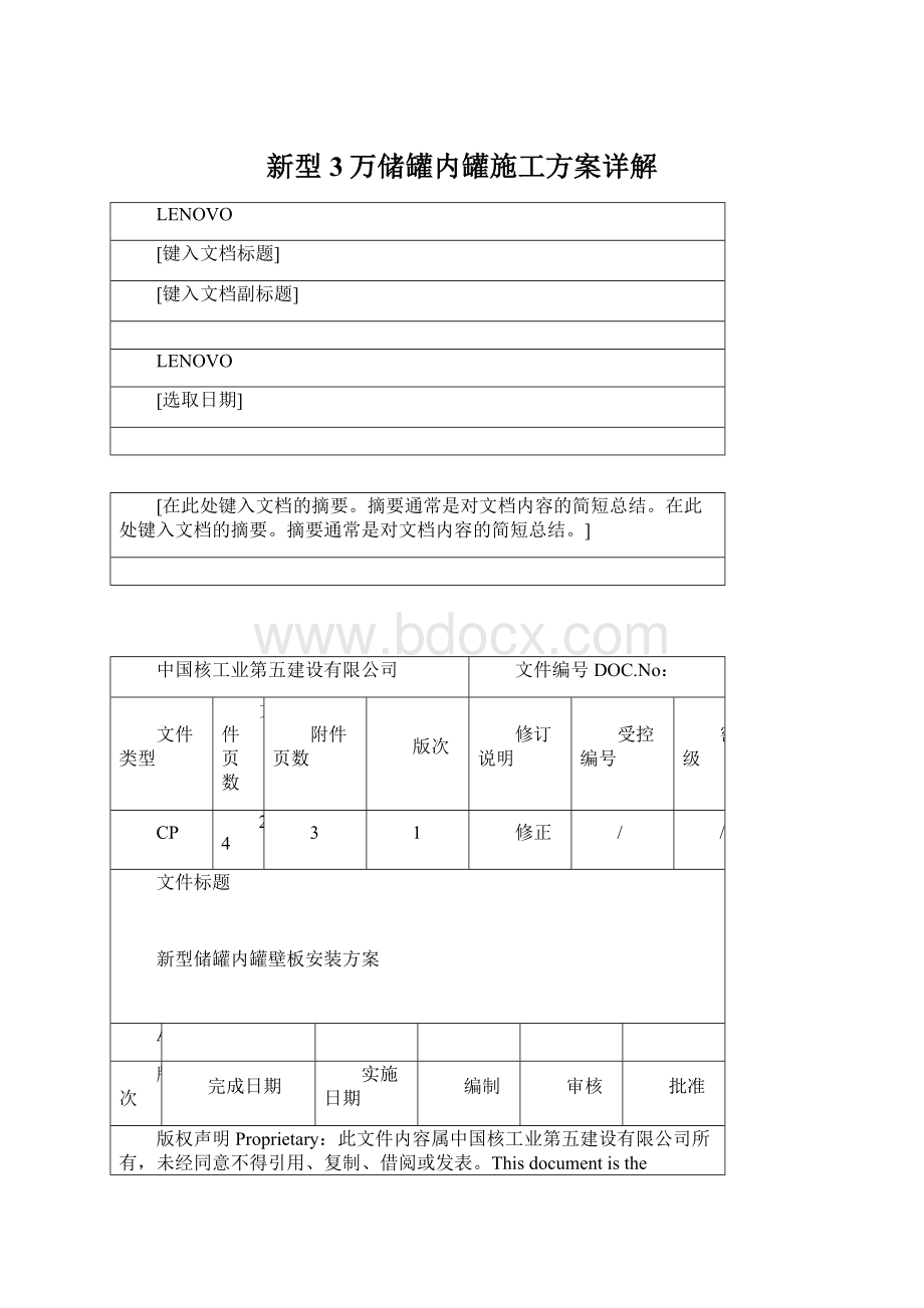 新型3万储罐内罐施工方案详解.docx