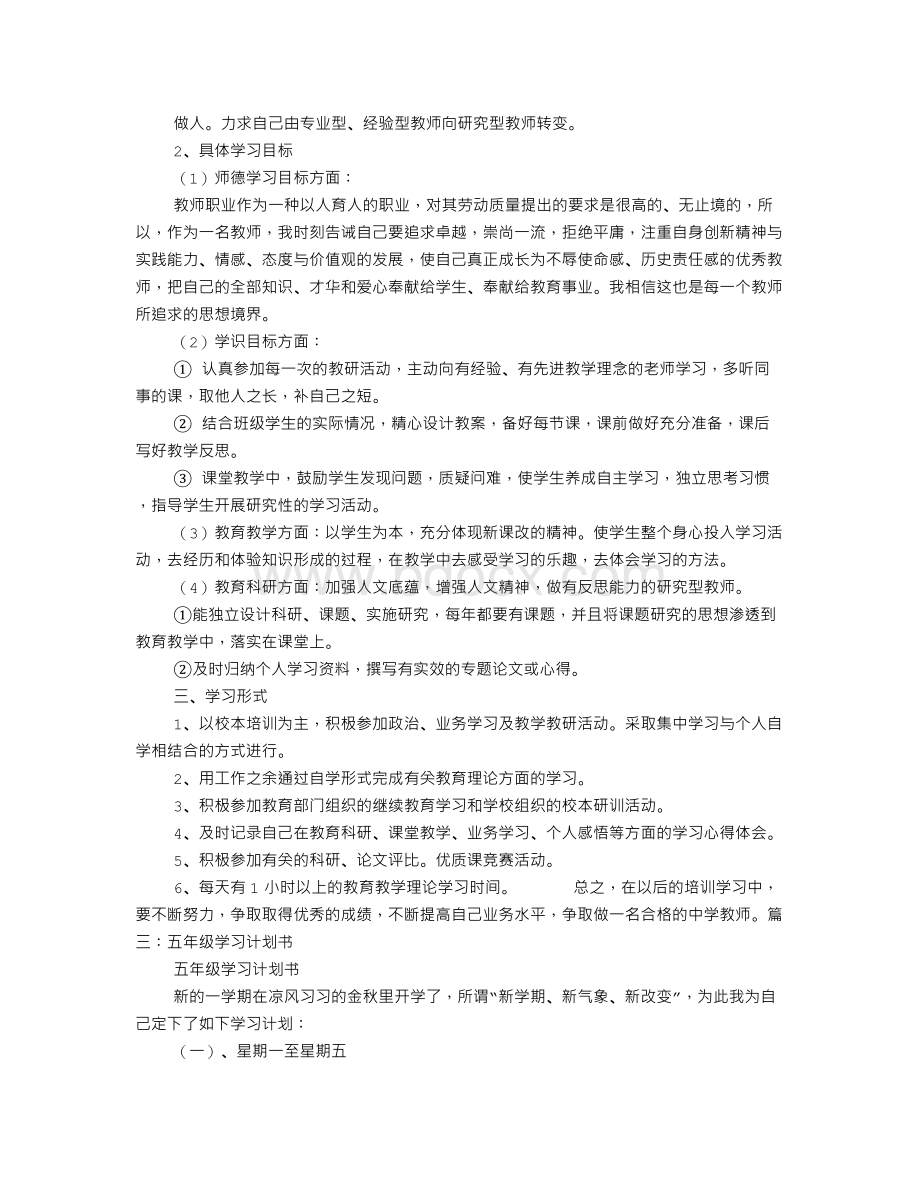 五年学习计划Word下载.doc_第2页